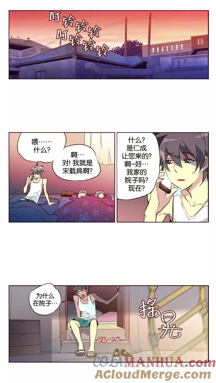 《狂野少女》第106话 第22页