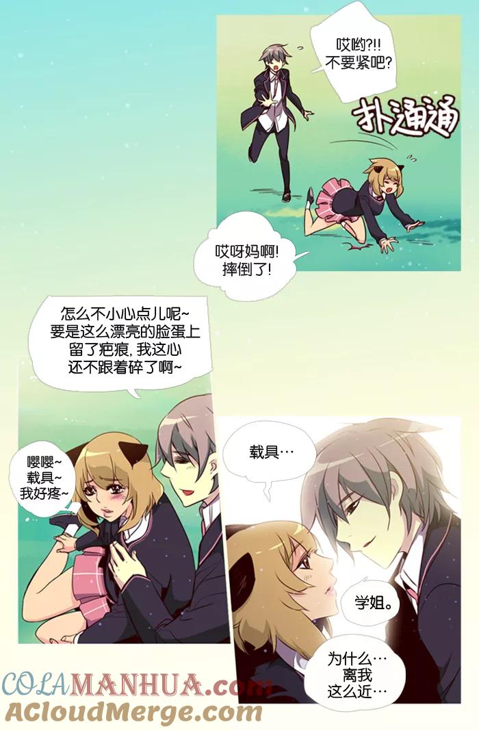 《狂野少女》第106话 第8页