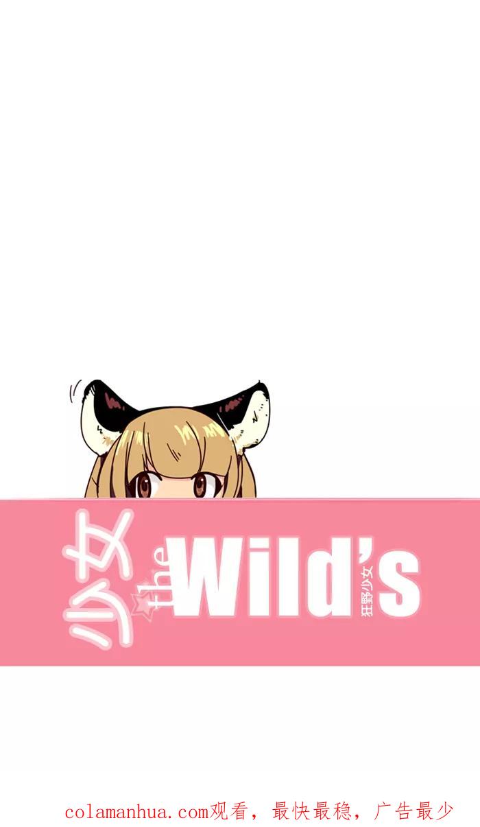 《狂野少女》第106话 第25页