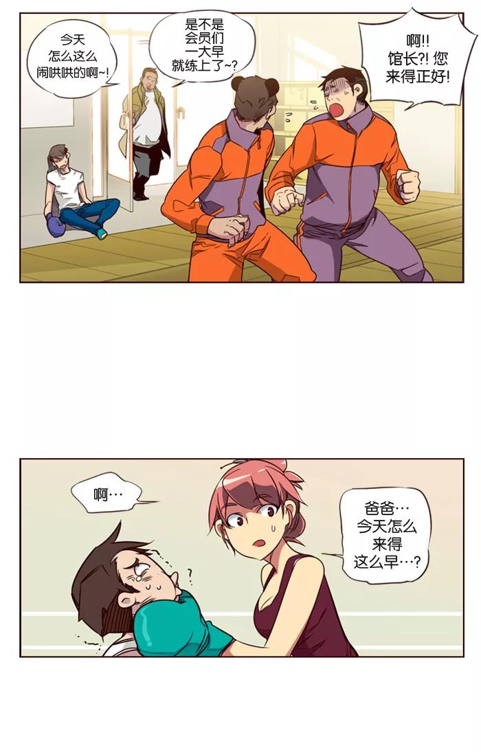 《狂野少女》第106话 第5页