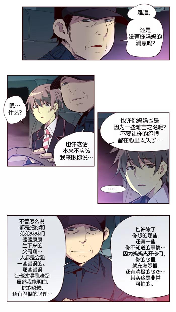 《狂野少女》第106话 第11页