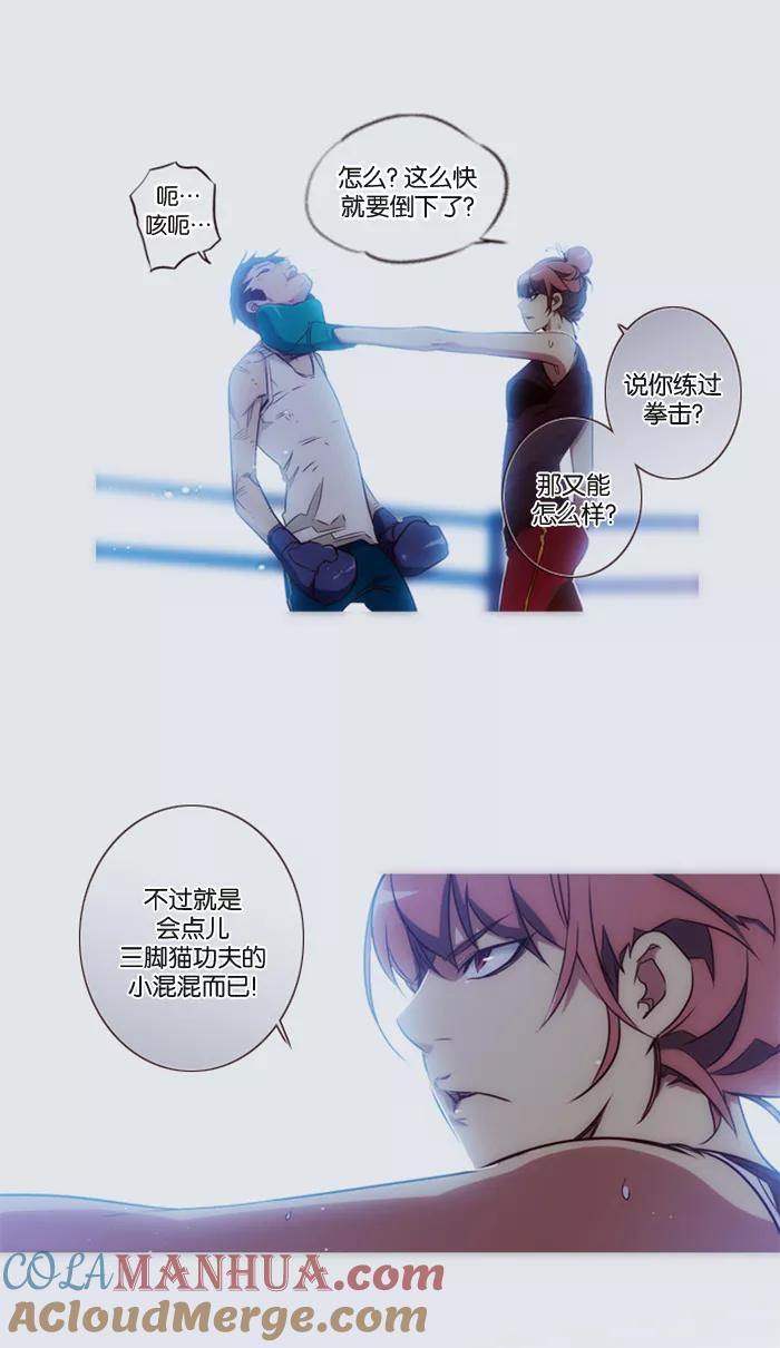 《狂野少女》第106话 第2页