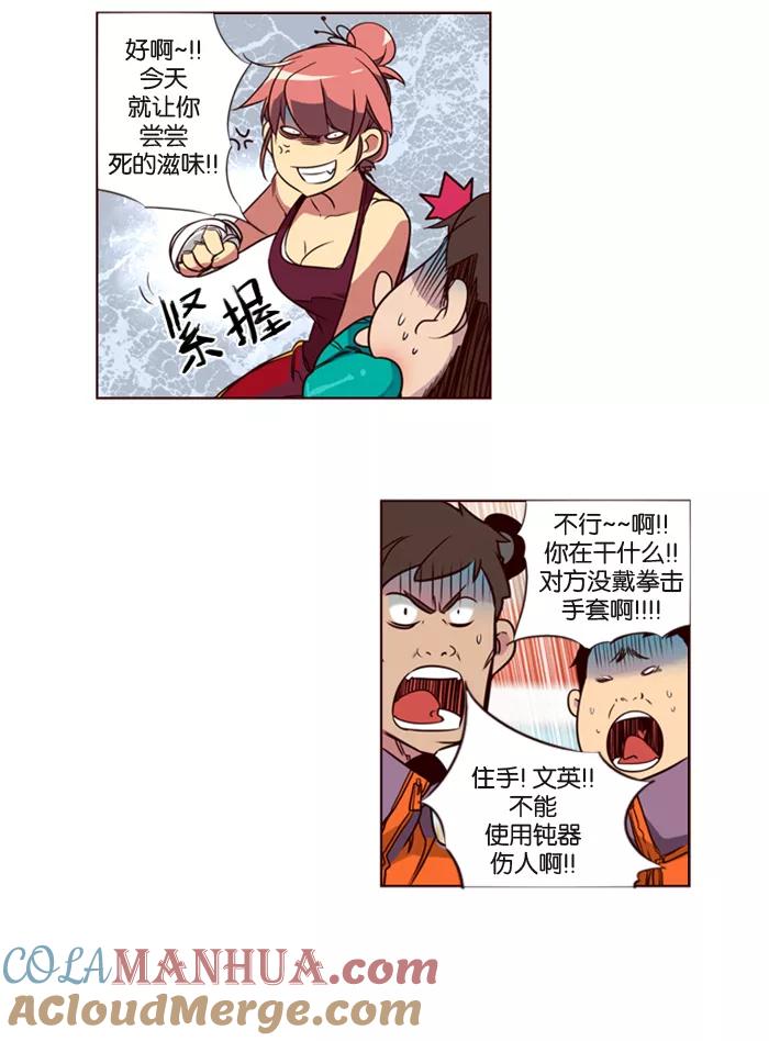 《狂野少女》第106话 第4页