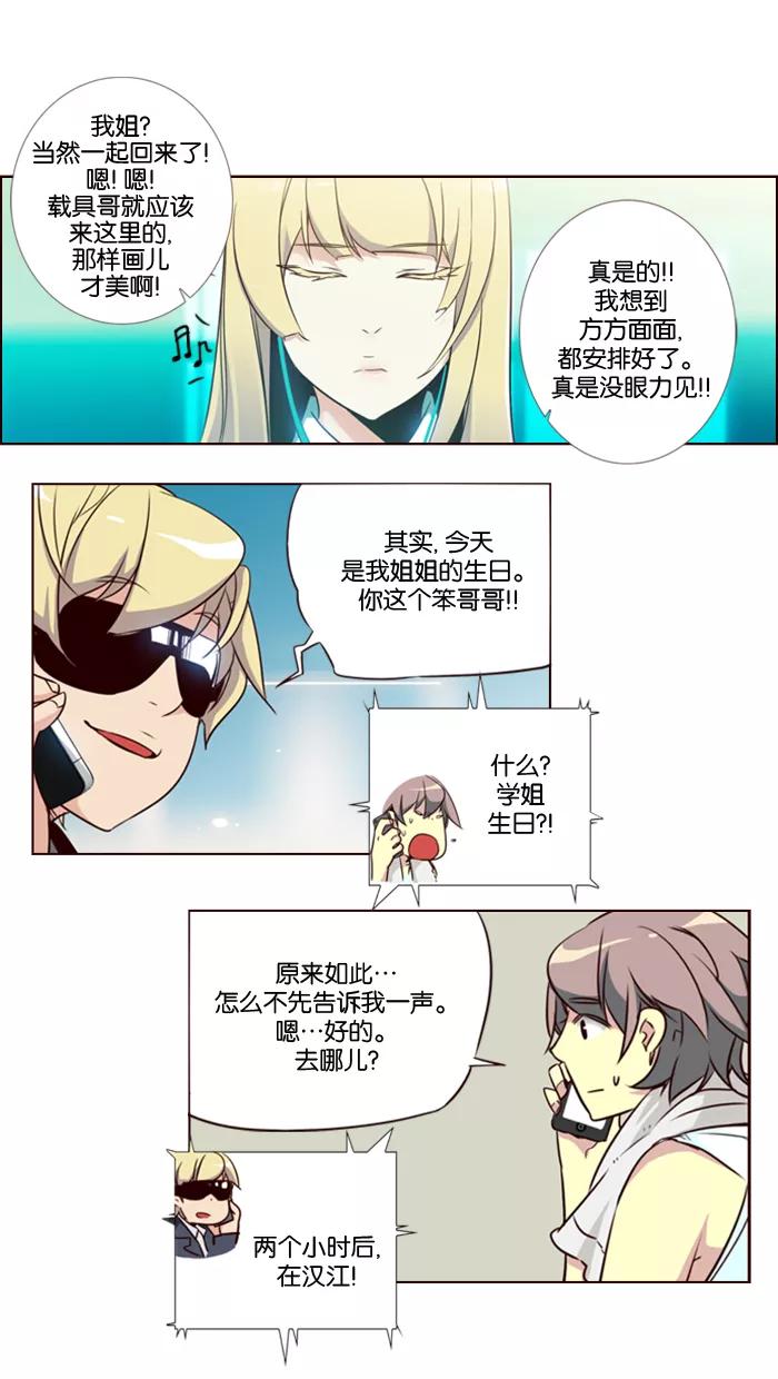 《狂野少女》第107话 第14页