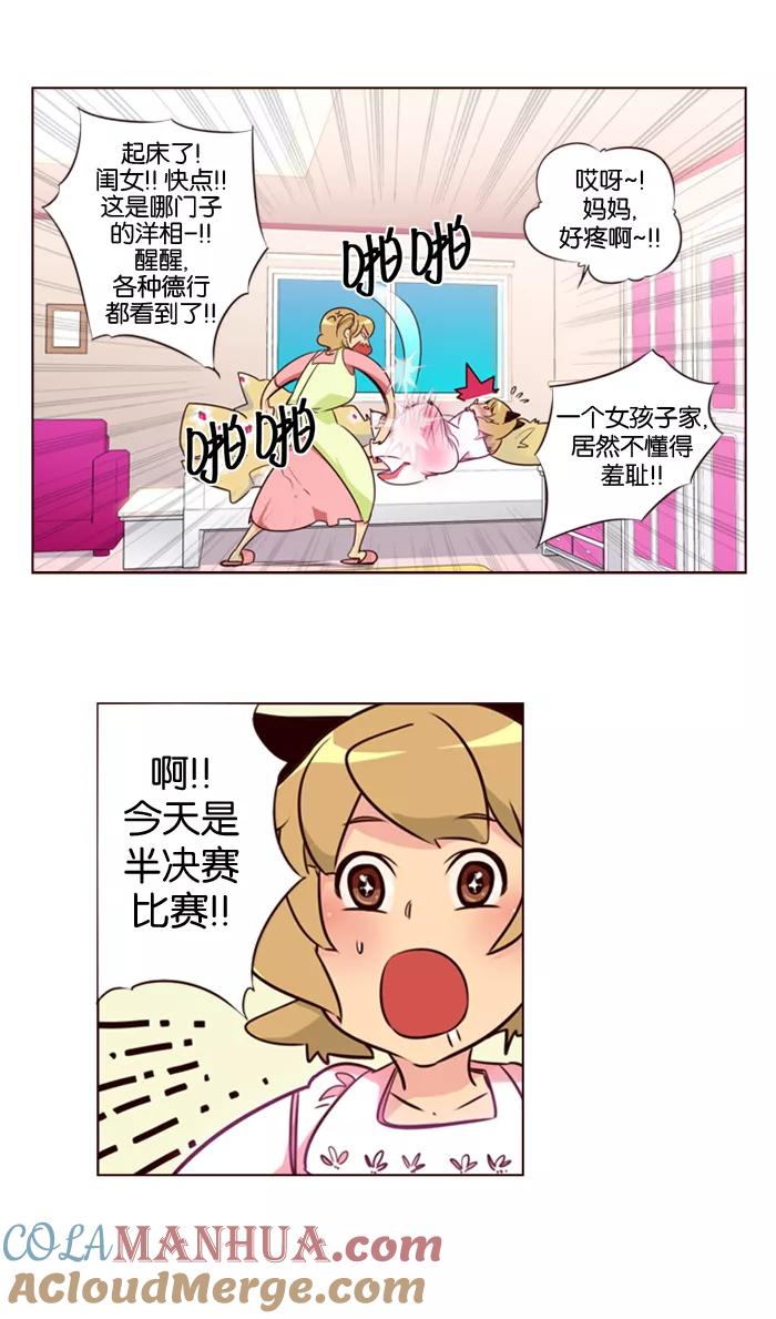 《狂野少女》第107话 第5页