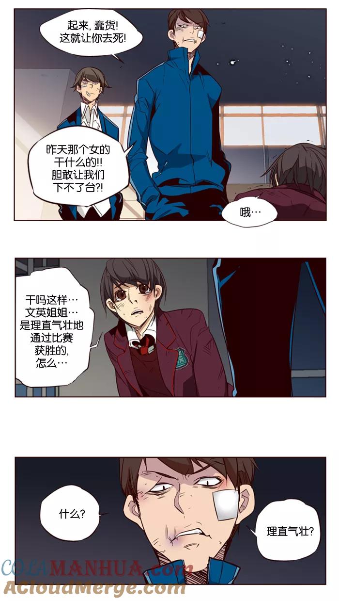 《狂野少女》第107话 第19页