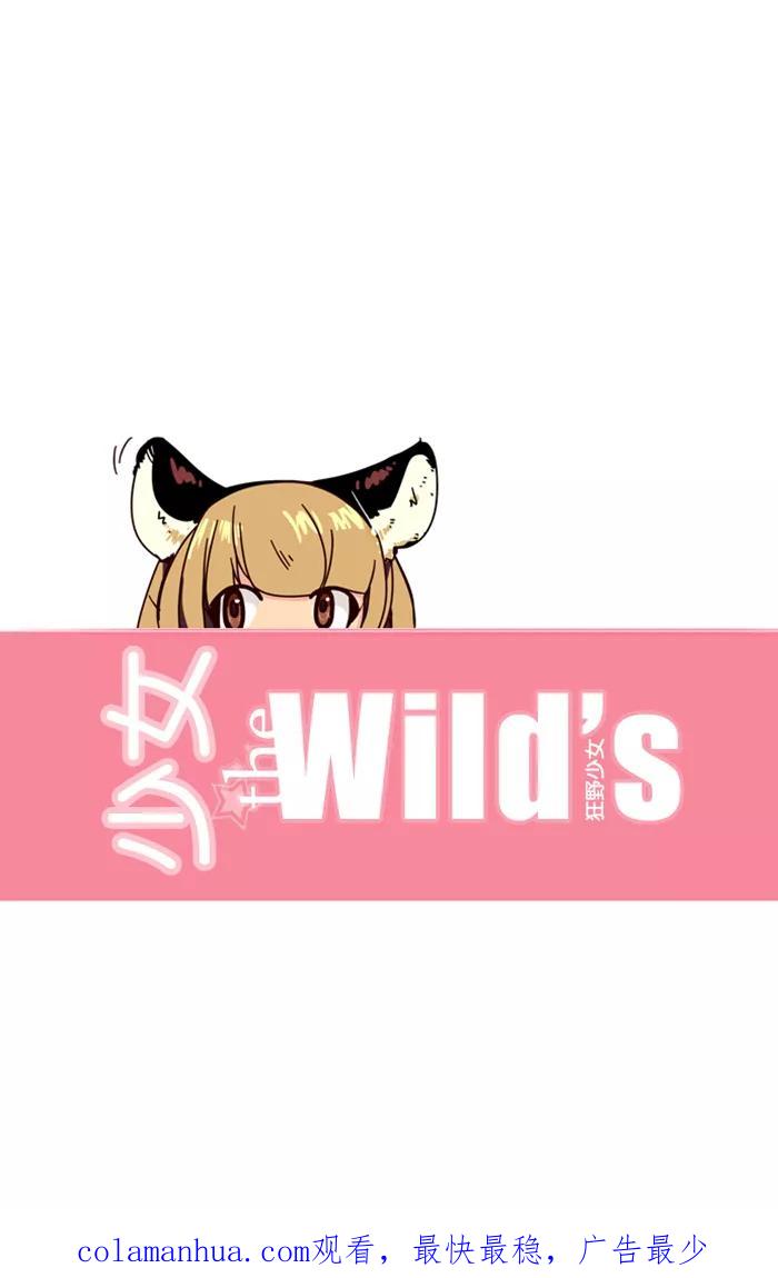 《狂野少女》第107话 第26页