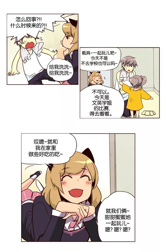 《狂野少女》第107话 第10页