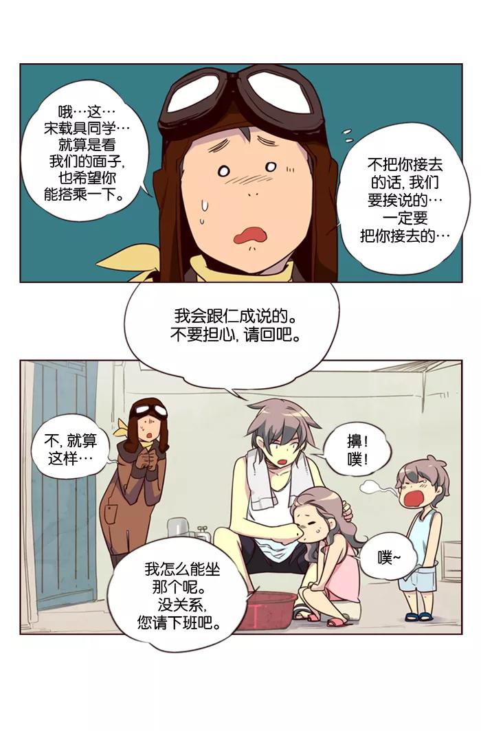 《狂野少女》第107话 第8页