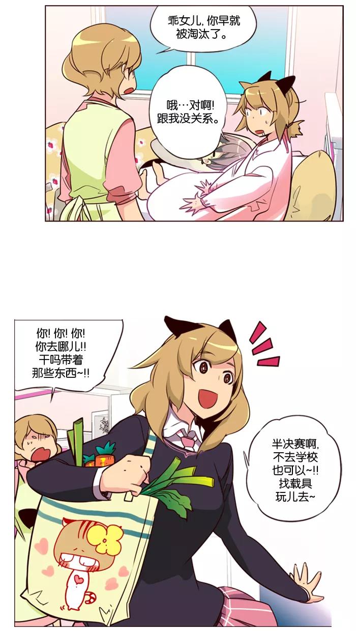 《狂野少女》第107话 第6页