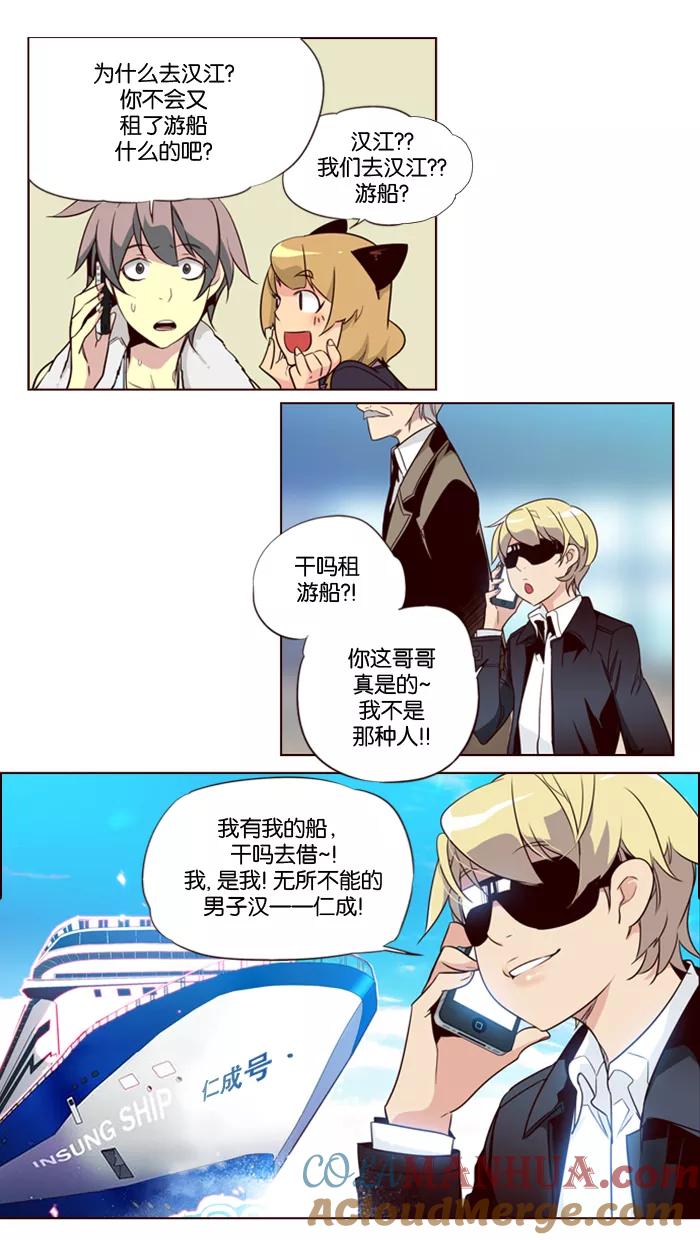 《狂野少女》第107话 第15页