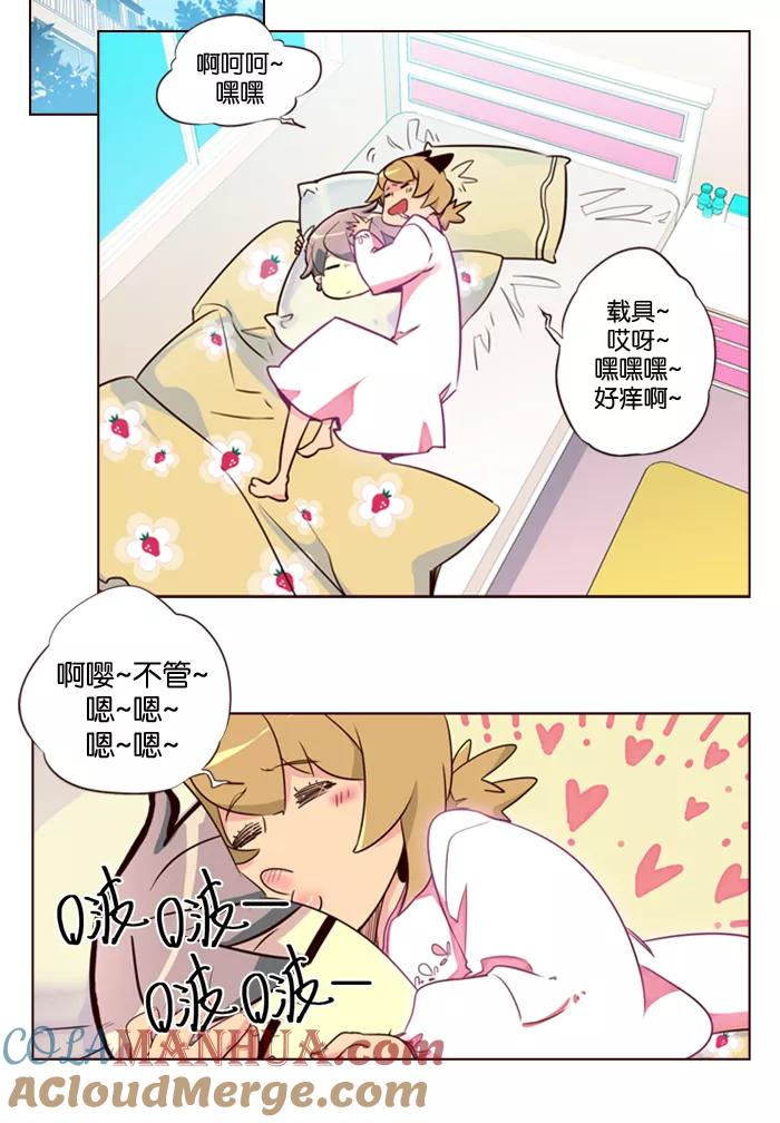 《狂野少女》第107话 第3页