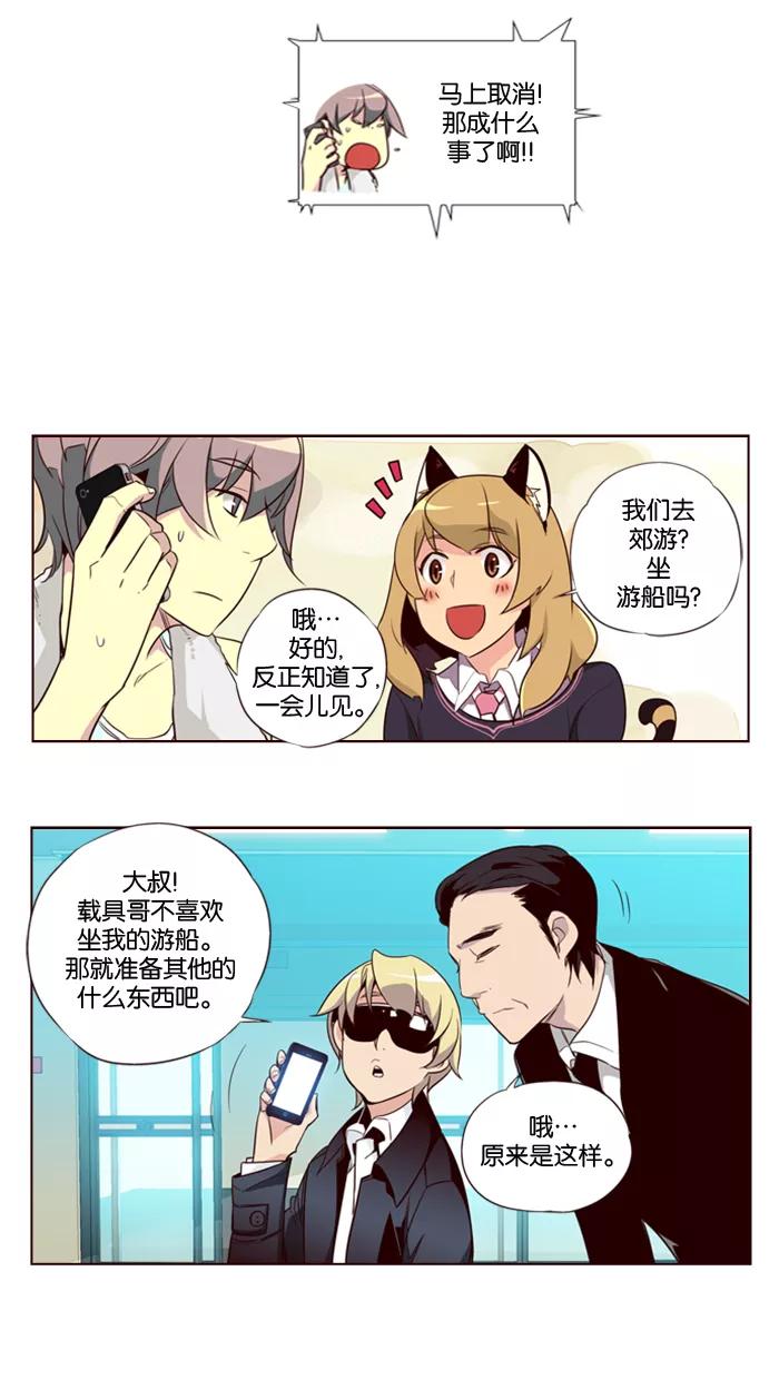 《狂野少女》第107话 第16页