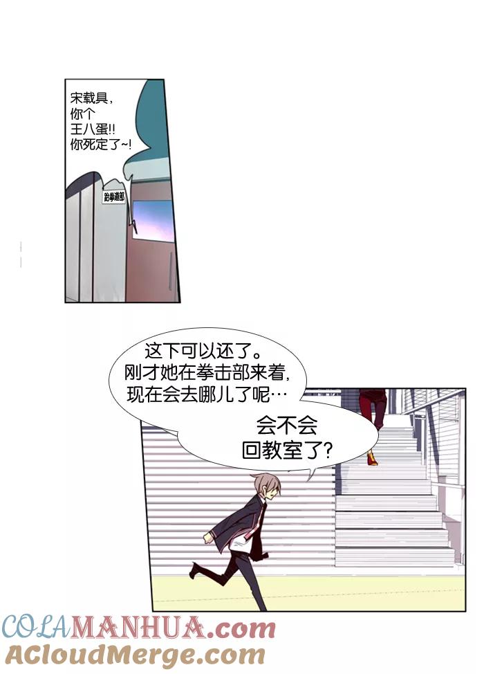 《狂野少女》第9话 第11页