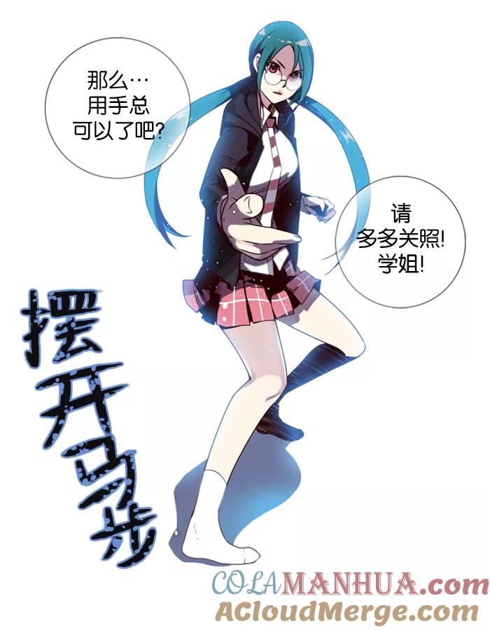 《狂野少女》第9话 第5页
