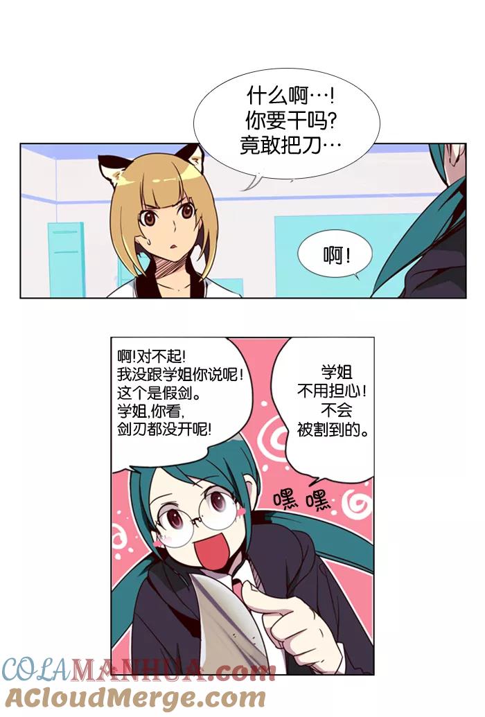《狂野少女》第9话 第3页