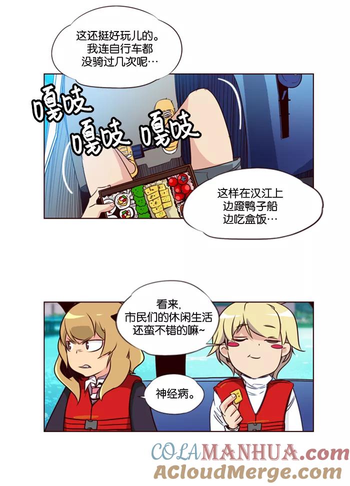 《狂野少女》第108话 第5页