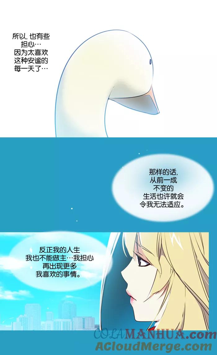 《狂野少女》第108话 第11页
