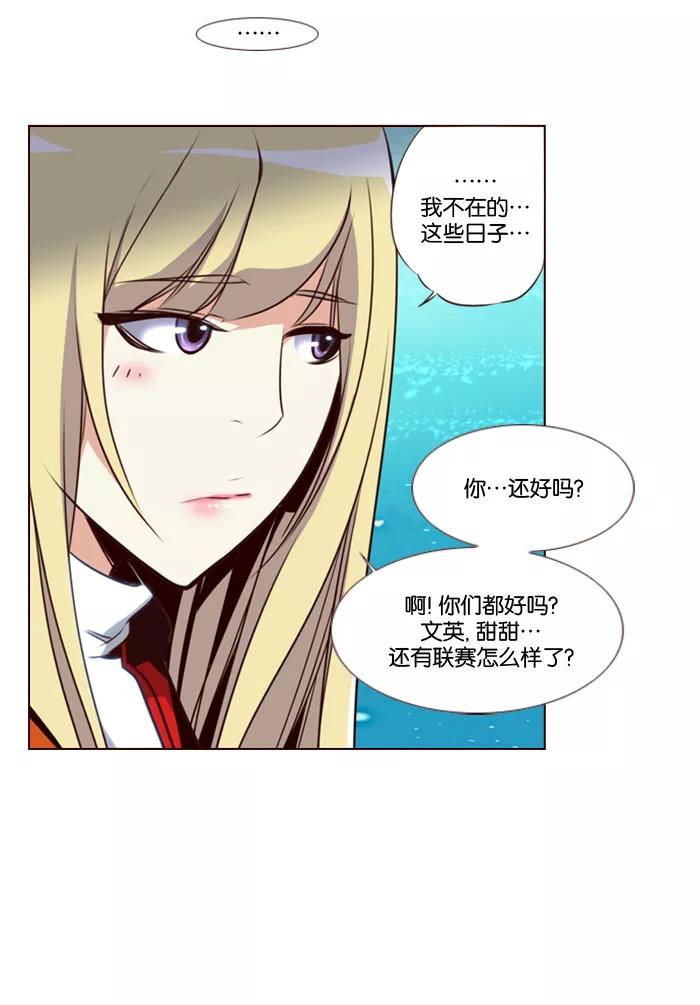 《狂野少女》第108话 第8页