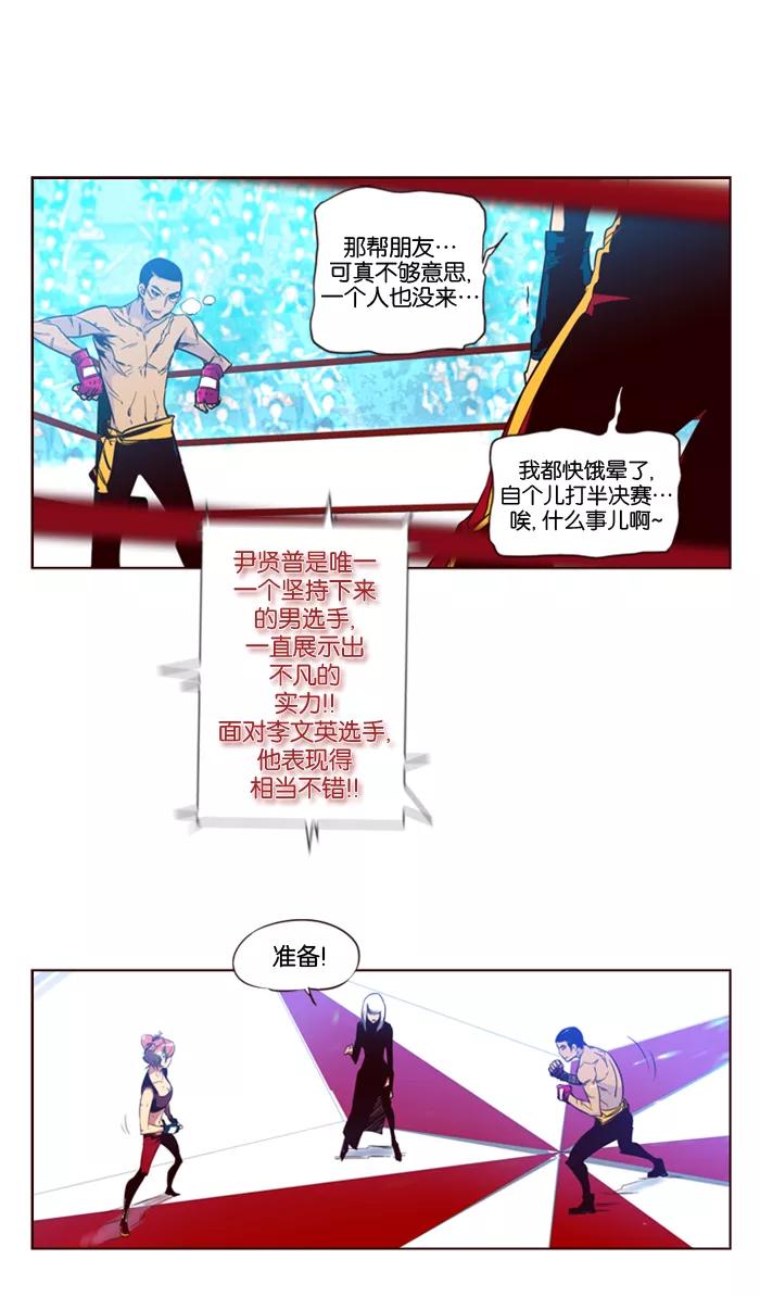 《狂野少女》第108话 第16页