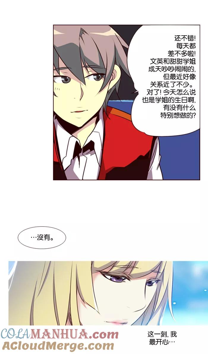 《狂野少女》第108话 第9页