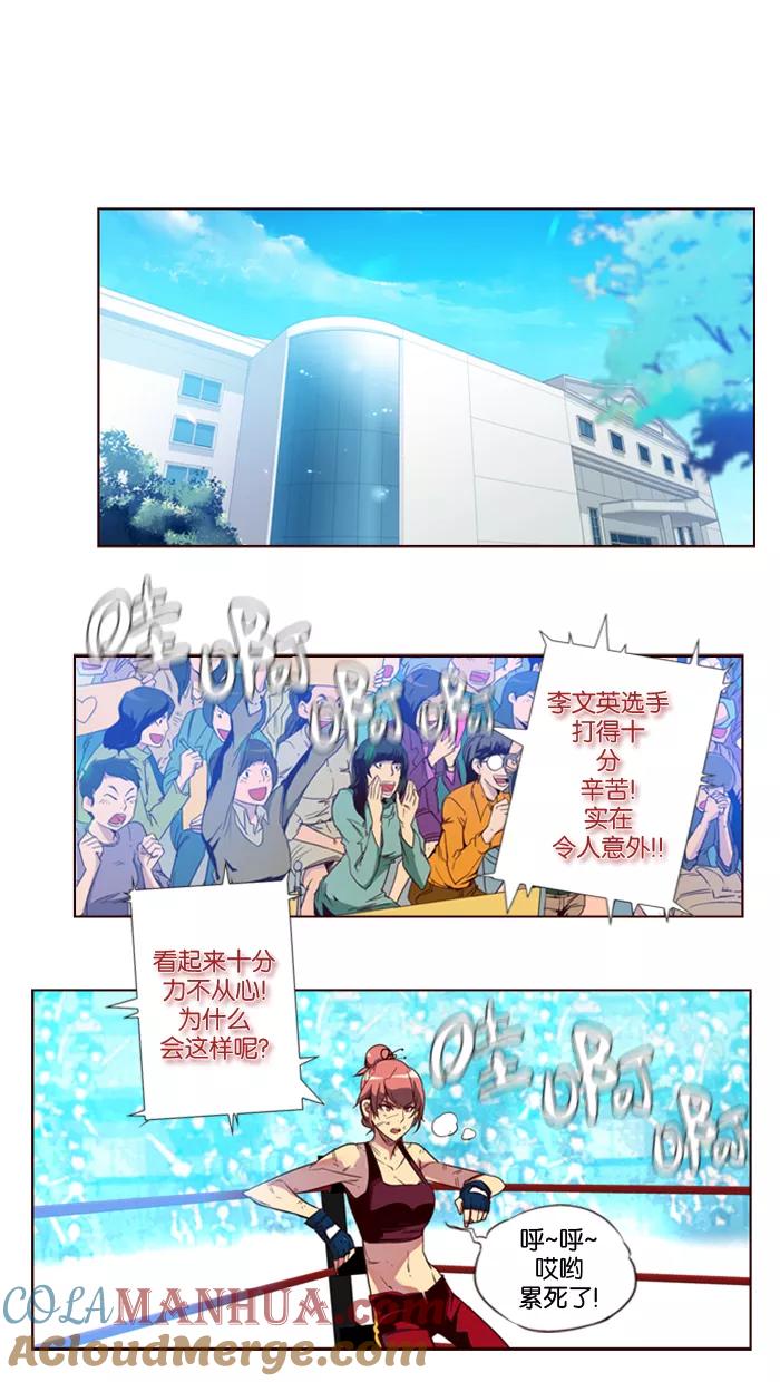 《狂野少女》第108话 第15页