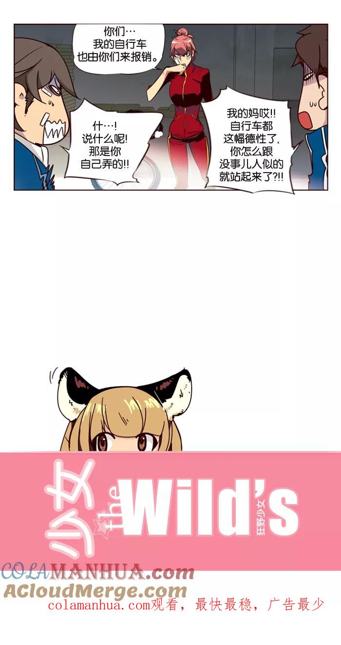 《狂野少女》第109话 第25页