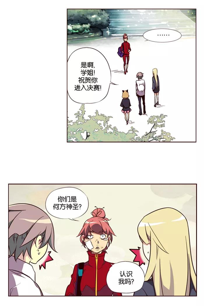 《狂野少女》第109话 第4页