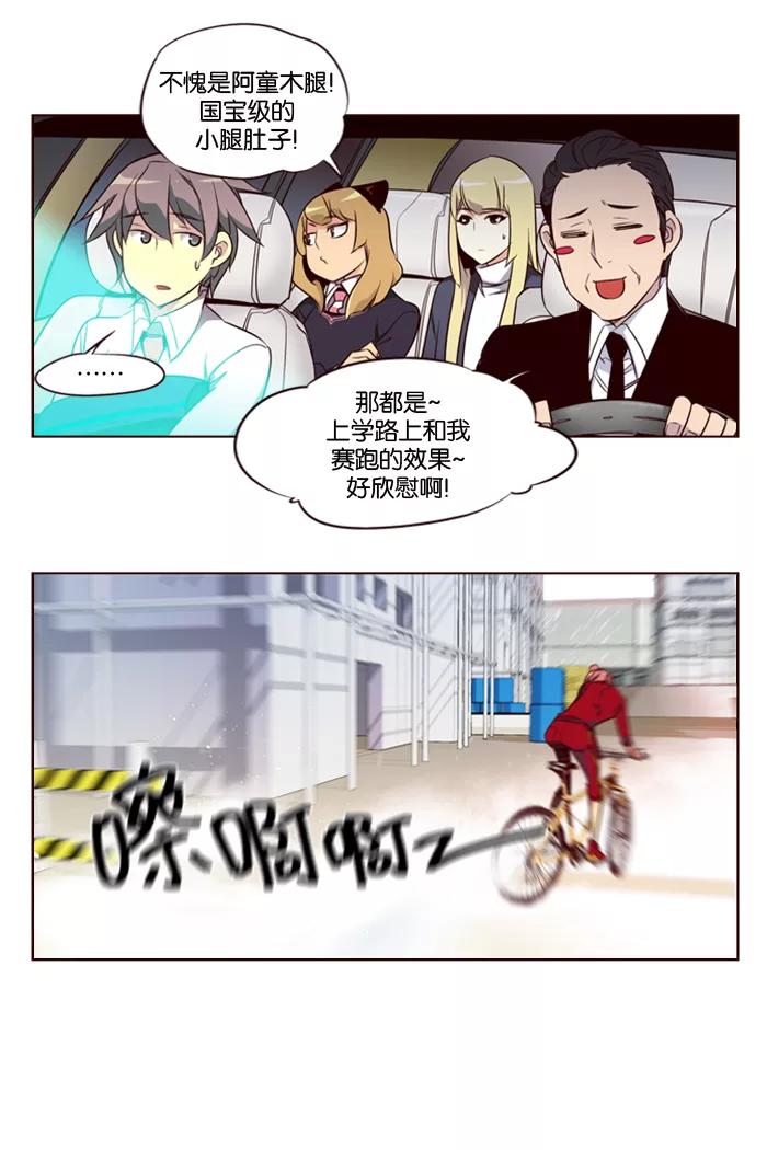 《狂野少女》第109话 第14页