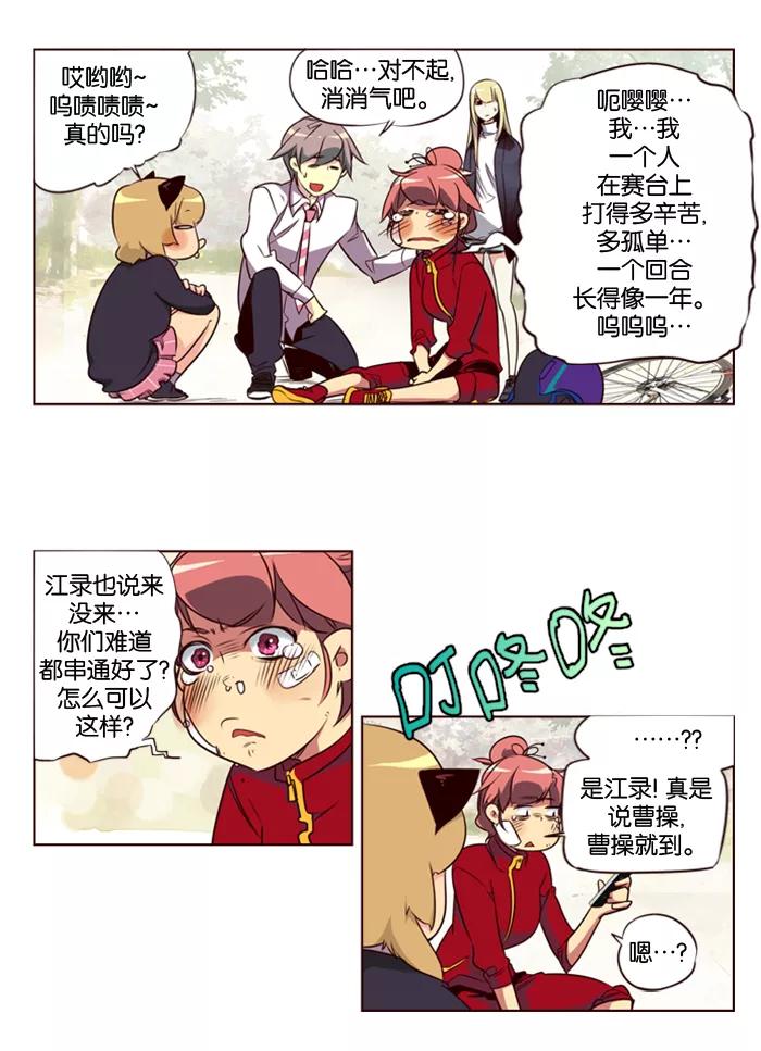 《狂野少女》第109话 第8页
