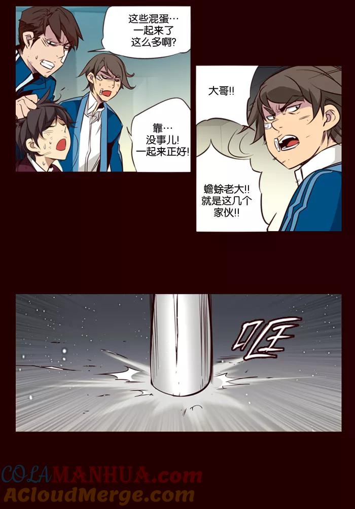 《狂野少女》第110话 第5页