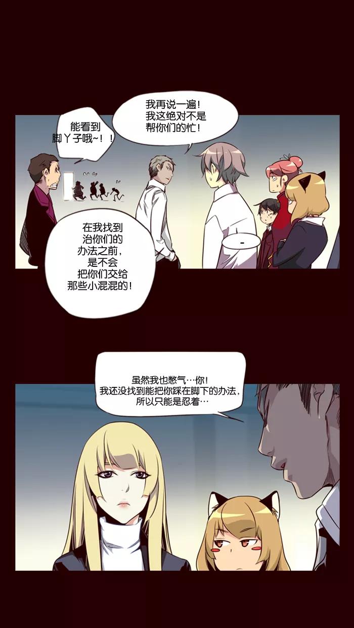 《狂野少女》第110话 第22页
