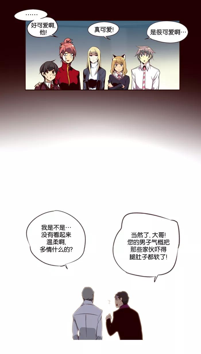 《狂野少女》第110话 第24页