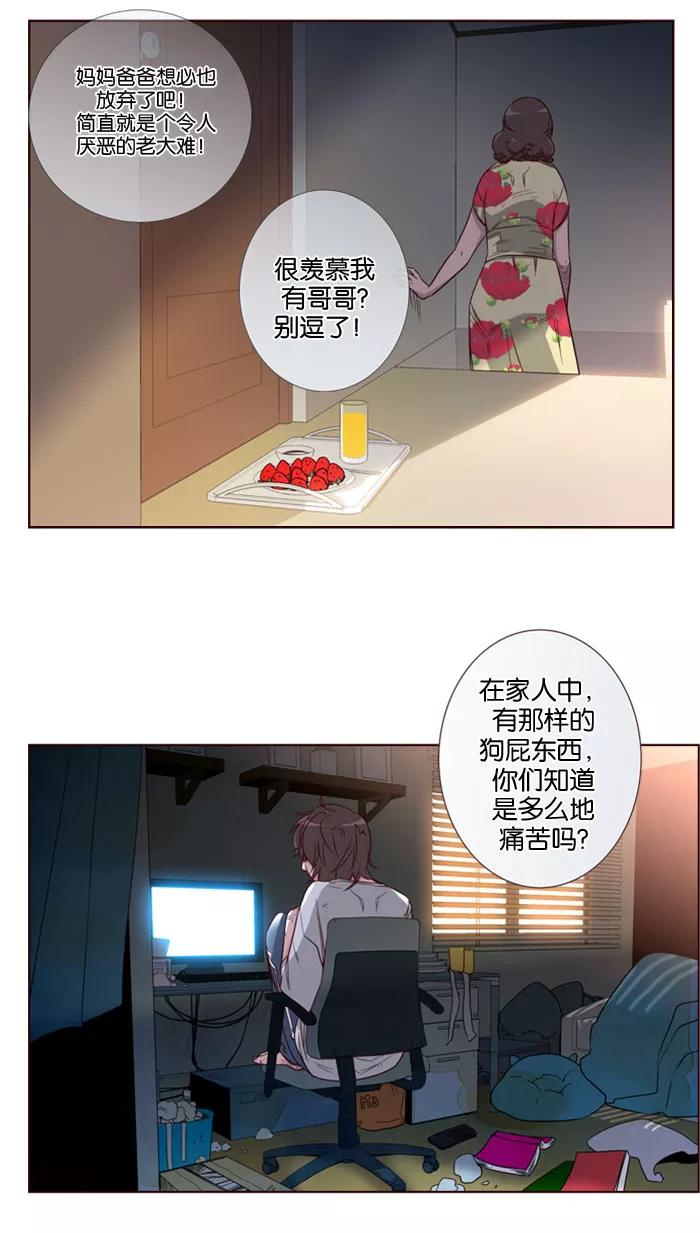 《狂野少女》第111话 第26页