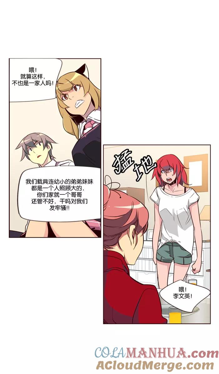 《狂野少女》第111话 第27页