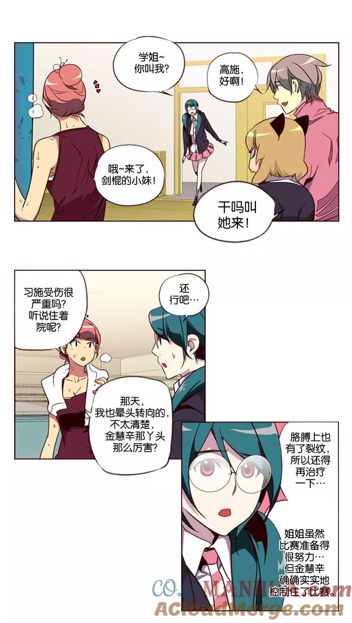 《狂野少女》第111话 第5页