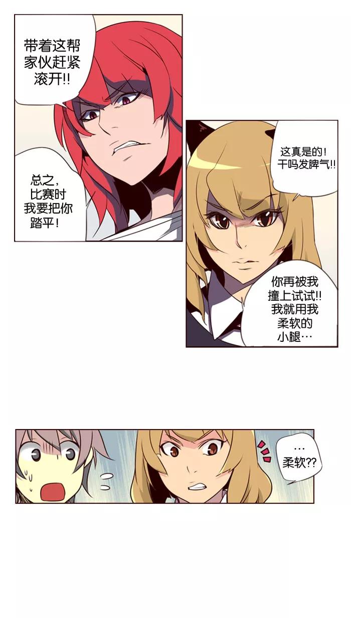 《狂野少女》第111话 第28页