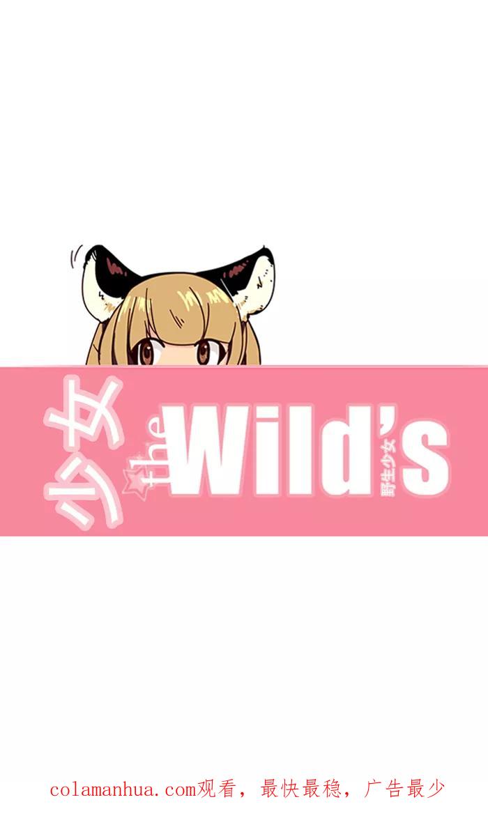 《狂野少女》第111话 第30页