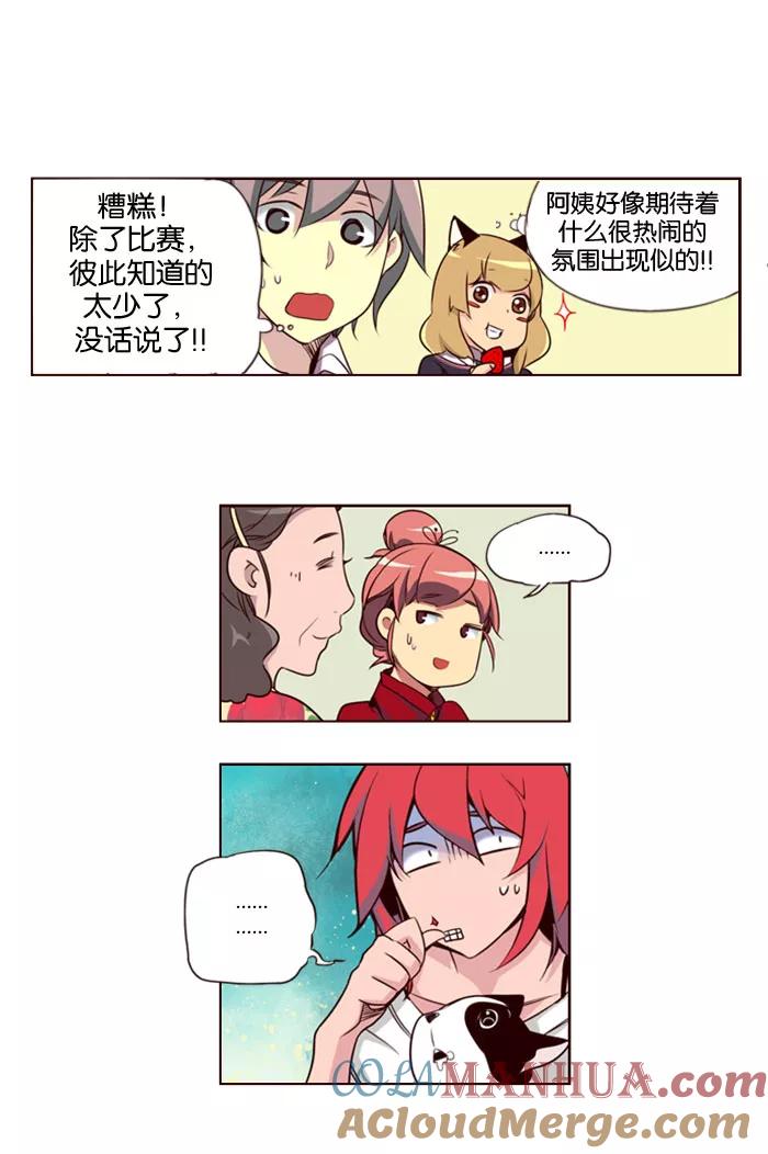 《狂野少女》第111话 第19页