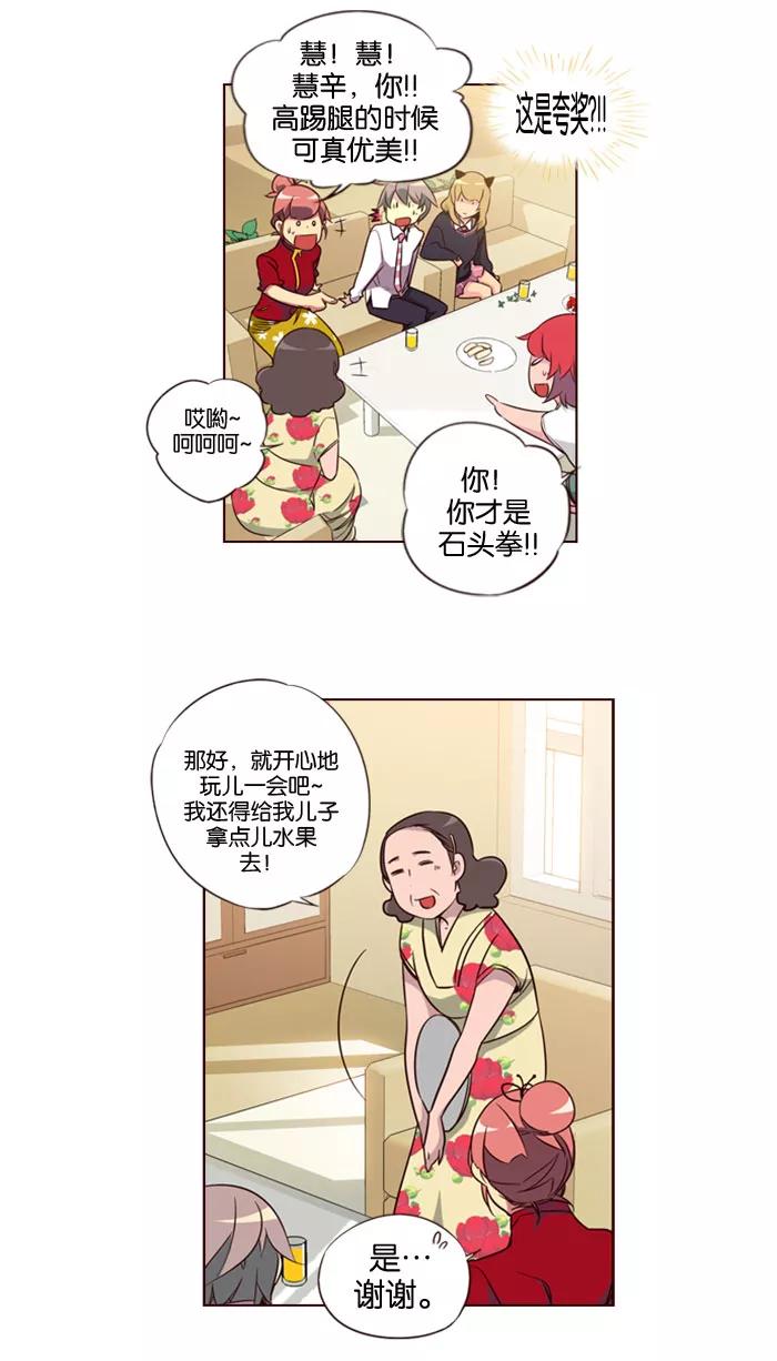 《狂野少女》第111话 第20页