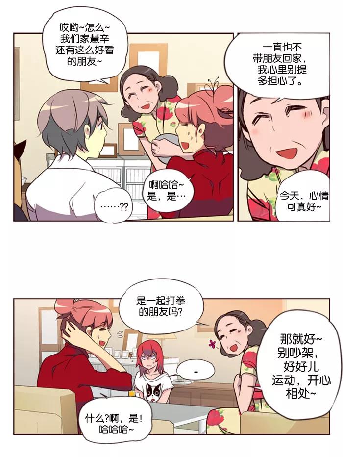 《狂野少女》第111话 第14页