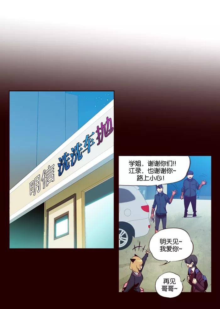 《狂野少女》第112话 第12页