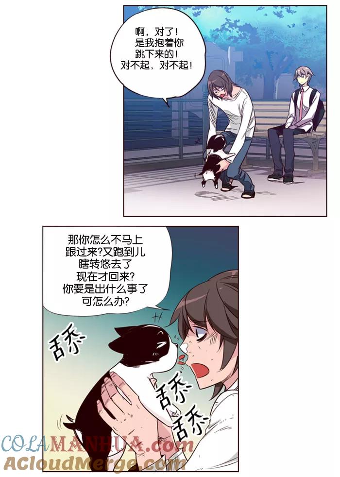 《狂野少女》第113话 第27页