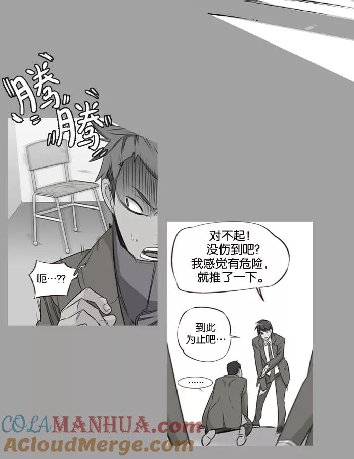 《狂野少女》第113话 第7页