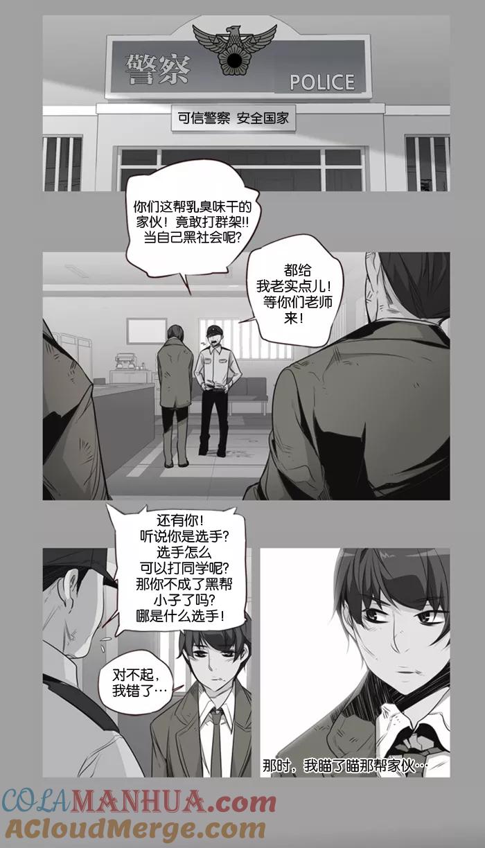 《狂野少女》第113话 第19页