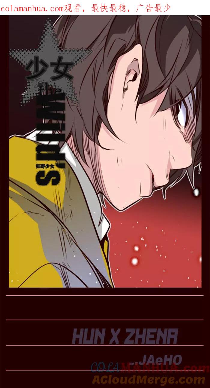 《狂野少女》第113话 第1页
