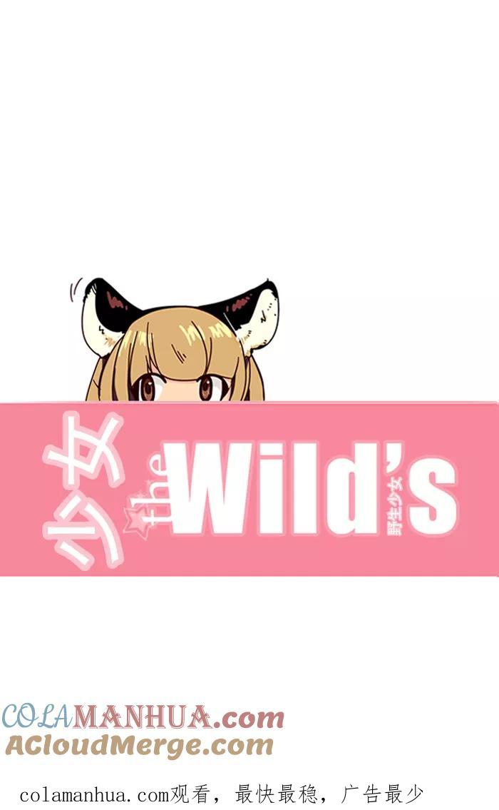 《狂野少女》第113话 第31页