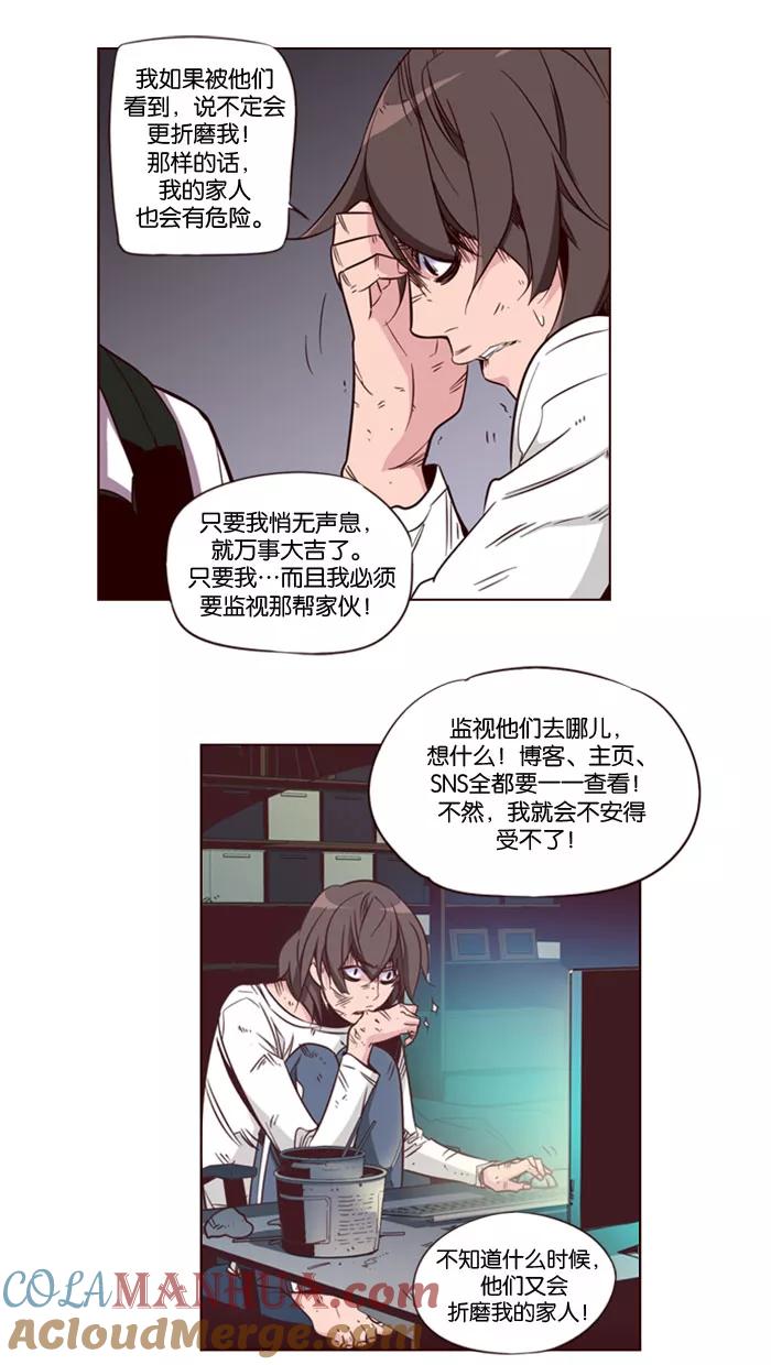 《狂野少女》第113话 第25页