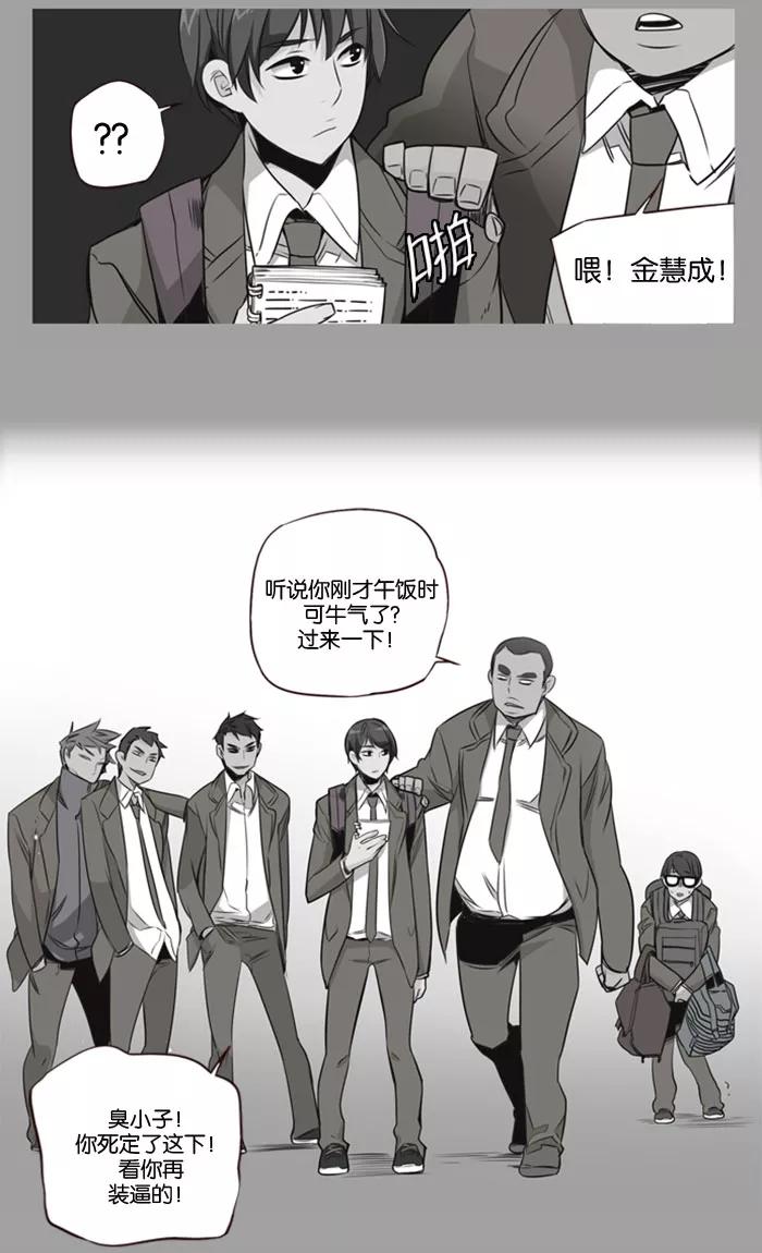 《狂野少女》第113话 第10页