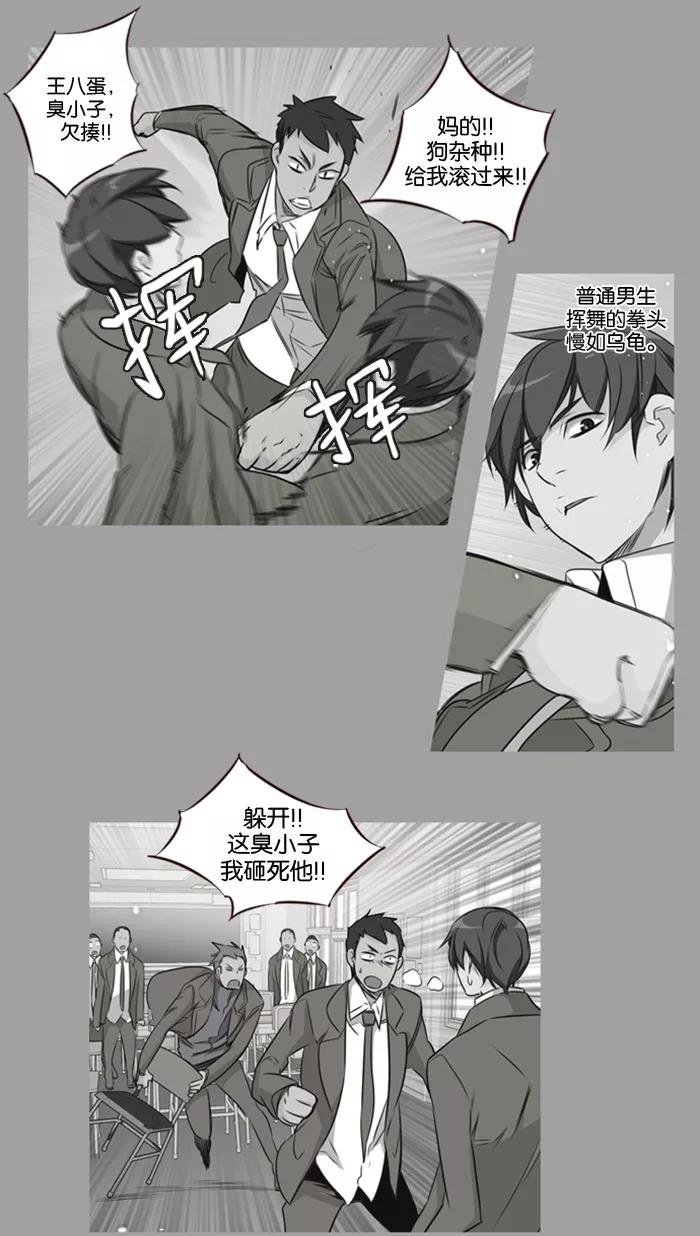 《狂野少女》第113话 第4页